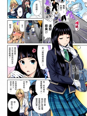 [奥森ボウイ] 俺得修学旅行～男は女装した俺だけ!!｜超好康修學旅行～我男扮女裝開後宮!! 第1-36話 [中国翻訳] [無修正]_002_04