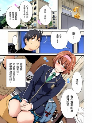 [奥森ボウイ] 俺得修学旅行～男は女装した俺だけ!!｜超好康修學旅行～我男扮女裝開後宮!! 第1-36話 [中国翻訳] [無修正]_031_03