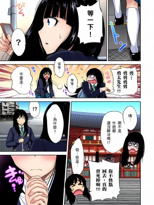 [奥森ボウイ] 俺得修学旅行～男は女装した俺だけ!!｜超好康修學旅行～我男扮女裝開後宮!! 第1-36話 [中国翻訳] [無修正]_025_05