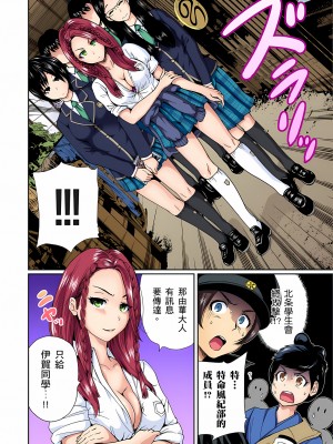 [奥森ボウイ] 俺得修学旅行～男は女装した俺だけ!!｜超好康修學旅行～我男扮女裝開後宮!! 第1-36話 [中国翻訳] [無修正]_009_26