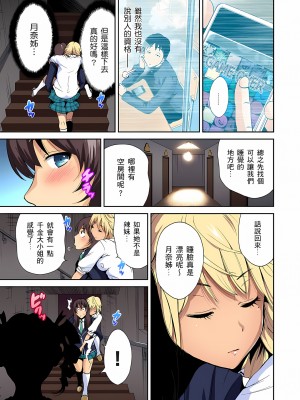 [奥森ボウイ] 俺得修学旅行～男は女装した俺だけ!!｜超好康修學旅行～我男扮女裝開後宮!! 第1-36話 [中国翻訳] [無修正]_006_25