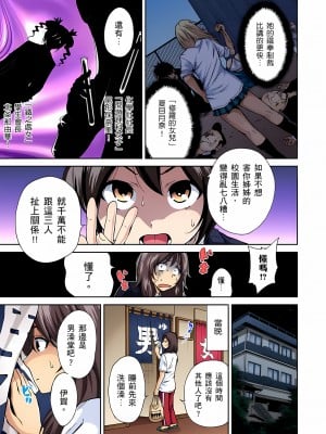[奥森ボウイ] 俺得修学旅行～男は女装した俺だけ!!｜超好康修學旅行～我男扮女裝開後宮!! 第1-36話 [中国翻訳] [無修正]_001_09
