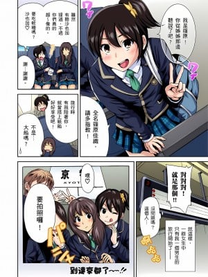 [奥森ボウイ] 俺得修学旅行～男は女装した俺だけ!!｜超好康修學旅行～我男扮女裝開後宮!! 第1-36話 [中国翻訳] [無修正]_001_06
