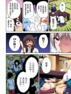 [奥森ボウイ] 俺得修学旅行～男は女装した俺だけ!!｜超好康修學旅行～我男扮女裝開後宮!! 第1-36話 [中国翻訳] [無修正]_024_12