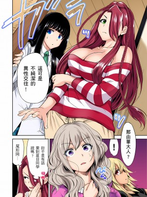 [奥森ボウイ] 俺得修学旅行～男は女装した俺だけ!!｜超好康修學旅行～我男扮女裝開後宮!! 第1-36話 [中国翻訳] [無修正]_020_06