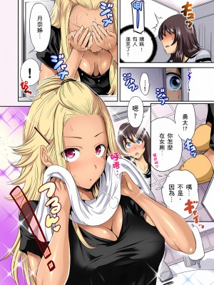 [奥森ボウイ] 俺得修学旅行～男は女装した俺だけ!!｜超好康修學旅行～我男扮女裝開後宮!! 第1-36話 [中国翻訳] [無修正]_014_10