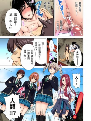 [奥森ボウイ] 俺得修学旅行～男は女装した俺だけ!!｜超好康修學旅行～我男扮女裝開後宮!! 第1-36話 [中国翻訳] [無修正]_016_19