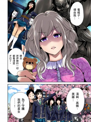 [奥森ボウイ] 俺得修学旅行～男は女装した俺だけ!!｜超好康修學旅行～我男扮女裝開後宮!! 第1-36話 [中国翻訳] [無修正]_008_04
