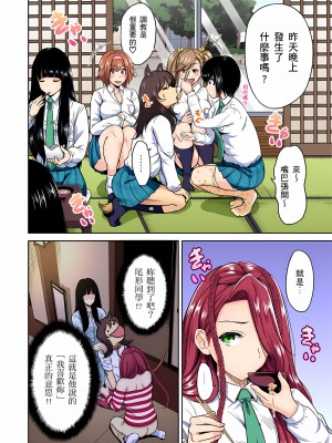 [奥森ボウイ] 俺得修学旅行～男は女装した俺だけ!!｜超好康修學旅行～我男扮女裝開後宮!! 第1-36話 [中国翻訳] [無修正]_021_04