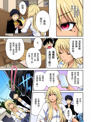 [奥森ボウイ] 俺得修学旅行～男は女装した俺だけ!!｜超好康修學旅行～我男扮女裝開後宮!! 第1-36話 [中国翻訳] [無修正]_035_B17