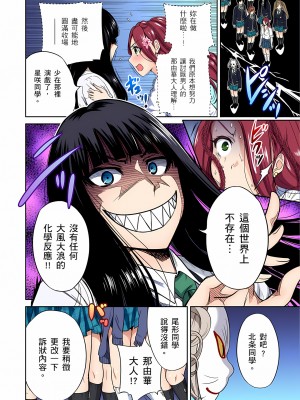 [奥森ボウイ] 俺得修学旅行～男は女装した俺だけ!!｜超好康修學旅行～我男扮女裝開後宮!! 第1-36話 [中国翻訳] [無修正]_012_10