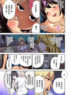 [奥森ボウイ] 俺得修学旅行～男は女装した俺だけ!!｜超好康修學旅行～我男扮女裝開後宮!! 第1-36話 [中国翻訳] [無修正]_006_05