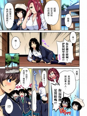 [奥森ボウイ] 俺得修学旅行～男は女装した俺だけ!!｜超好康修學旅行～我男扮女裝開後宮!! 第1-36話 [中国翻訳] [無修正]_025_03