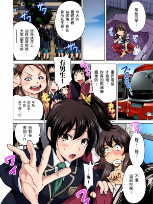 [奥森ボウイ] 俺得修学旅行～男は女装した俺だけ!!｜超好康修學旅行～我男扮女裝開後宮!! 第1-36話 [中国翻訳] [無修正]_015_08
