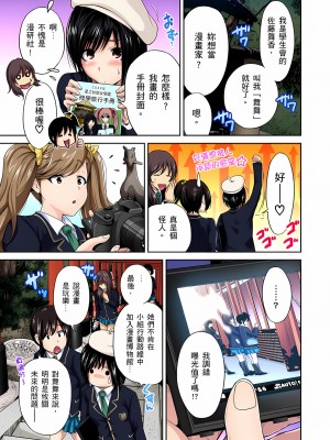 [奥森ボウイ] 俺得修学旅行～男は女装した俺だけ!!｜超好康修學旅行～我男扮女裝開後宮!! 第1-36話 [中国翻訳] [無修正]_015_13