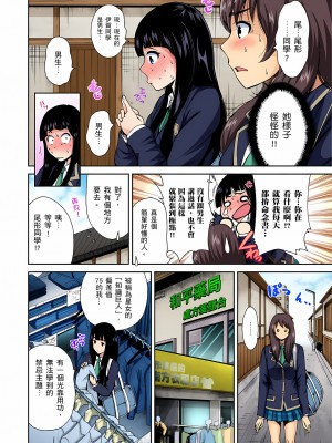 [奥森ボウイ] 俺得修学旅行～男は女装した俺だけ!!｜超好康修學旅行～我男扮女裝開後宮!! 第1-36話 [中国翻訳] [無修正]_002_06
