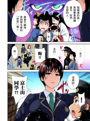 [奥森ボウイ] 俺得修学旅行～男は女装した俺だけ!!｜超好康修學旅行～我男扮女裝開後宮!! 第1-36話 [中国翻訳] [無修正]_010_06