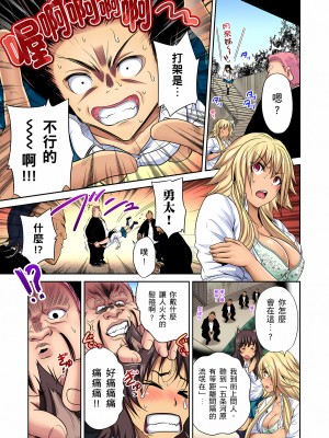 [奥森ボウイ] 俺得修学旅行～男は女装した俺だけ!!｜超好康修學旅行～我男扮女裝開後宮!! 第1-36話 [中国翻訳] [無修正]_022_13