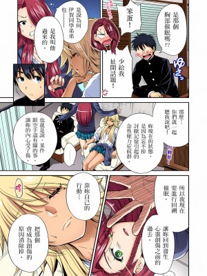 [奥森ボウイ] 俺得修学旅行～男は女装した俺だけ!!｜超好康修學旅行～我男扮女裝開後宮!! 第1-36話 [中国翻訳] [無修正]_034_07