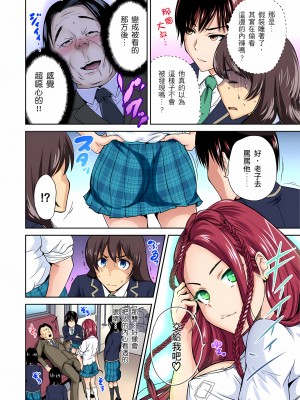 [奥森ボウイ] 俺得修学旅行～男は女装した俺だけ!!｜超好康修學旅行～我男扮女裝開後宮!! 第1-36話 [中国翻訳] [無修正]_010_12