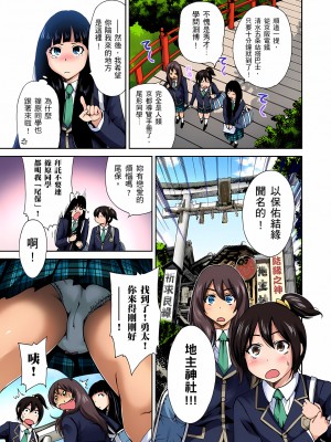 [奥森ボウイ] 俺得修学旅行～男は女装した俺だけ!!｜超好康修學旅行～我男扮女裝開後宮!! 第1-36話 [中国翻訳] [無修正]_003_21