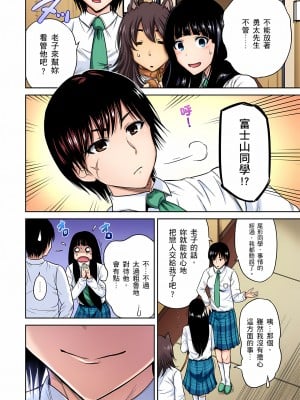[奥森ボウイ] 俺得修学旅行～男は女装した俺だけ!!｜超好康修學旅行～我男扮女裝開後宮!! 第1-36話 [中国翻訳] [無修正]_021_08