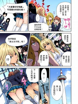 [奥森ボウイ] 俺得修学旅行～男は女装した俺だけ!!｜超好康修學旅行～我男扮女裝開後宮!! 第1-36話 [中国翻訳] [無修正]_004_05