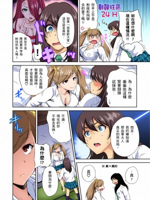 [奥森ボウイ] 俺得修学旅行～男は女装した俺だけ!!｜超好康修學旅行～我男扮女裝開後宮!! 第1-36話 [中国翻訳] [無修正]_026_08