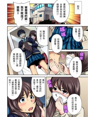 [奥森ボウイ] 俺得修学旅行～男は女装した俺だけ!!｜超好康修學旅行～我男扮女裝開後宮!! 第1-36話 [中国翻訳] [無修正]_001_04