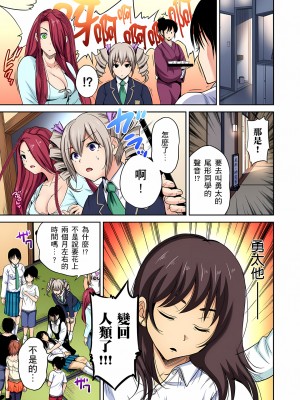 [奥森ボウイ] 俺得修学旅行～男は女装した俺だけ!!｜超好康修學旅行～我男扮女裝開後宮!! 第1-36話 [中国翻訳] [無修正]_023_25