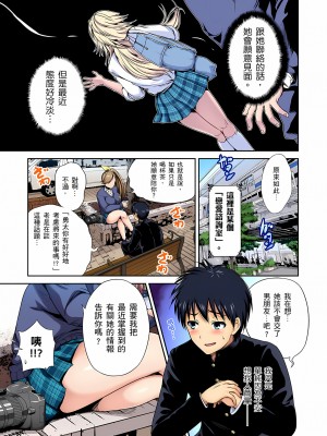 [奥森ボウイ] 俺得修学旅行～男は女装した俺だけ!!｜超好康修學旅行～我男扮女裝開後宮!! 第1-36話 [中国翻訳] [無修正]_033_03