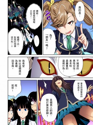 [奥森ボウイ] 俺得修学旅行～男は女装した俺だけ!!｜超好康修學旅行～我男扮女裝開後宮!! 第1-36話 [中国翻訳] [無修正]_012_08