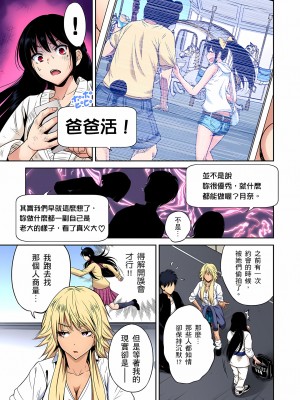 [奥森ボウイ] 俺得修学旅行～男は女装した俺だけ!!｜超好康修學旅行～我男扮女裝開後宮!! 第1-36話 [中国翻訳] [無修正]_036_A03
