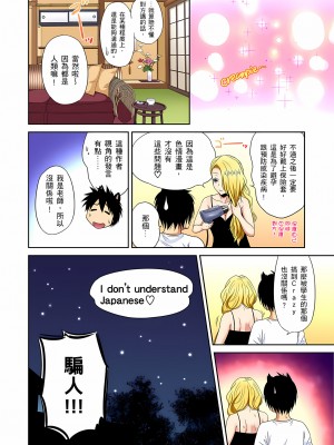 [奥森ボウイ] 俺得修学旅行～男は女装した俺だけ!!｜超好康修學旅行～我男扮女裝開後宮!! 第1-36話 [中国翻訳] [無修正]_032_22