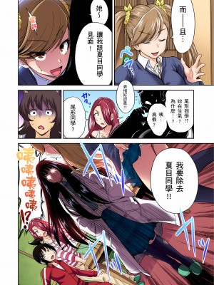[奥森ボウイ] 俺得修学旅行～男は女装した俺だけ!!｜超好康修學旅行～我男扮女裝開後宮!! 第1-36話 [中国翻訳] [無修正]_019_30