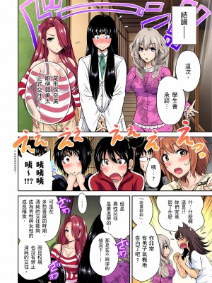 [奥森ボウイ] 俺得修学旅行～男は女装した俺だけ!!｜超好康修學旅行～我男扮女裝開後宮!! 第1-36話 [中国翻訳] [無修正]_020_12
