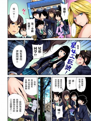 [奥森ボウイ] 俺得修学旅行～男は女装した俺だけ!!｜超好康修學旅行～我男扮女裝開後宮!! 第1-36話 [中国翻訳] [無修正]_003_20