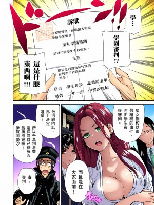 [奥森ボウイ] 俺得修学旅行～男は女装した俺だけ!!｜超好康修學旅行～我男扮女裝開後宮!! 第1-36話 [中国翻訳] [無修正]_010_04