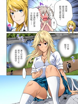 [奥森ボウイ] 俺得修学旅行～男は女装した俺だけ!!｜超好康修學旅行～我男扮女裝開後宮!! 第1-36話 [中国翻訳] [無修正]_012_04