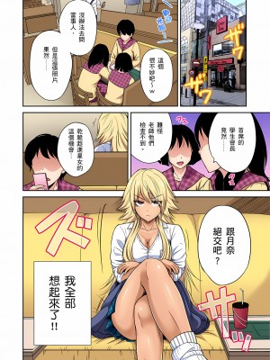 [奥森ボウイ] 俺得修学旅行～男は女装した俺だけ!!｜超好康修學旅行～我男扮女裝開後宮!! 第1-36話 [中国翻訳] [無修正]_035_B16