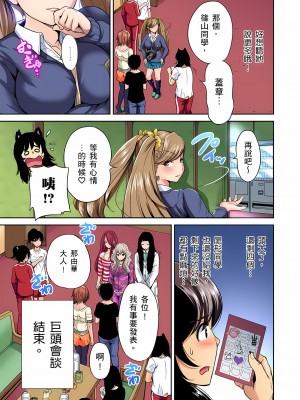 [奥森ボウイ] 俺得修学旅行～男は女装した俺だけ!!｜超好康修學旅行～我男扮女裝開後宮!! 第1-36話 [中国翻訳] [無修正]_020_11