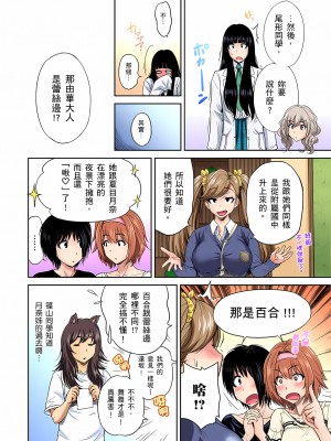 [奥森ボウイ] 俺得修学旅行～男は女装した俺だけ!!｜超好康修學旅行～我男扮女裝開後宮!! 第1-36話 [中国翻訳] [無修正]_020_10