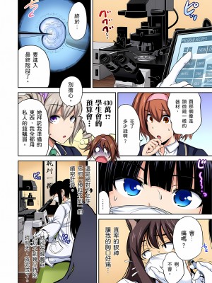 [奥森ボウイ] 俺得修学旅行～男は女装した俺だけ!!｜超好康修學旅行～我男扮女裝開後宮!! 第1-36話 [中国翻訳] [無修正]_023_20