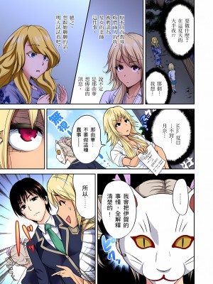[奥森ボウイ] 俺得修学旅行～男は女装した俺だけ!!｜超好康修學旅行～我男扮女裝開後宮!! 第1-36話 [中国翻訳] [無修正]_012_13