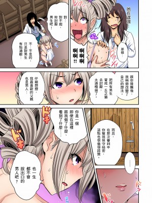 [奥森ボウイ] 俺得修学旅行～男は女装した俺だけ!!｜超好康修學旅行～我男扮女裝開後宮!! 第1-36話 [中国翻訳] [無修正]_024_17