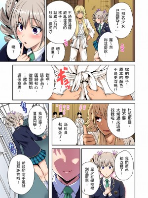 [奥森ボウイ] 俺得修学旅行～男は女装した俺だけ!!｜超好康修學旅行～我男扮女裝開後宮!! 第1-36話 [中国翻訳] [無修正]_036_B25