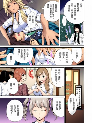 [奥森ボウイ] 俺得修学旅行～男は女装した俺だけ!!｜超好康修學旅行～我男扮女裝開後宮!! 第1-36話 [中国翻訳] [無修正]_006_07