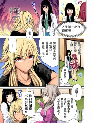 [奥森ボウイ] 俺得修学旅行～男は女装した俺だけ!!｜超好康修學旅行～我男扮女裝開後宮!! 第1-36話 [中国翻訳] [無修正]_020_07