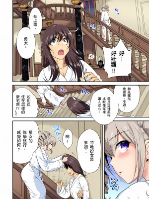 [奥森ボウイ] 俺得修学旅行～男は女装した俺だけ!!｜超好康修學旅行～我男扮女裝開後宮!! 第1-36話 [中国翻訳] [無修正]_027_10