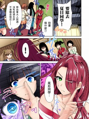 [奥森ボウイ] 俺得修学旅行～男は女装した俺だけ!!｜超好康修學旅行～我男扮女裝開後宮!! 第1-36話 [中国翻訳] [無修正]_020_03